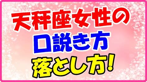 天秤座女性の口説き方・落とし方!外見をおしゃれにしよう!